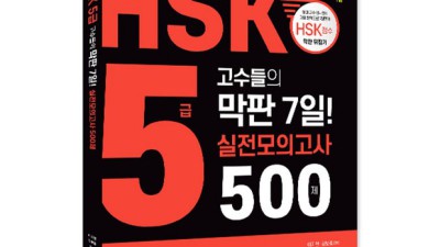 ✨합격 비법✨ 2020 HSK 5급 모의고사 답지 득템 후기! (할인정보 포함🎁)